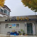 분도 흑염소탕 이미지