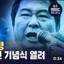 [광주 MBC][LIVE]김대중 탄생 100주년 기념 LIVE 토크쇼'DJ 100년..(2024.01.05) 이미지