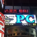 쓰리팝PC CAFE 이미지