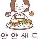 얌얌샌드 이미지