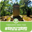 화담당 경화탑 이미지