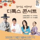 춘하추동 디톡스 콘서트 이미지