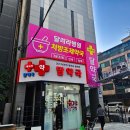 새유진 약국 이미지