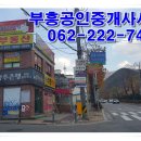 부흥공인중개사사무소 이미지