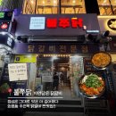 불쭈닭