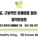 회덕한의원 이미지