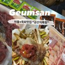 금산정육점 - 중구 | 금산정육점