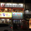 가원양꼬치