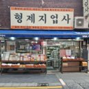 한국지업사
