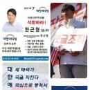 부산 해운대을 국회의원 예비후보 한근형 홍보물 이미지