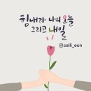 오늘그리고내일 이미지