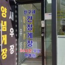 진구네간장게장 이미지