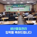 충북국비 생산품질관리 입학식 이미지