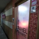 라헬바이오케어 | 노원피부관리 라헬피부관리에서 받고 온 후기♥