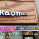 라온헤어샵 이미지