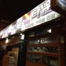 대성타운