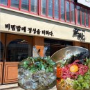 교반 - 유성구 | 우송대 맛집 교반 후기, 육회비빔밥 육전 둘 다 성공한 집 [내돈내산]