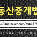 주식회사디에이치부동산중개법인 이미지