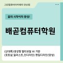 웰컴디자인컴퓨터학원 | 배곧컴퓨터학원 편집디자인 국비지원 과정 후기