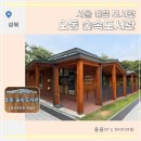 예쁜숲 | 서울 예쁜 도서관 오동숲속도서관 방문 후기