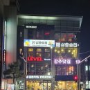 레벨인테리어 | 영일대술집 레벨포차 후기 | 칠리새우와 바다뷰 그리고 깔끔한 한잔이 가능한 두호동맛집