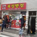 옥성반점 이미지