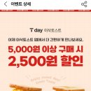 이삭토스트 부여점