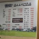 속리산 염소요리 전문점 이미지