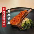 강남 데이트 램브란트 선릉점에서 양고기 오마카세 후기