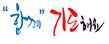 종로5가역 1번출구 종오약국 앞 Daum카페
