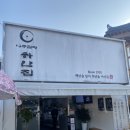 하얀분식 | 나주 하얀집 후기｜근처 행운분식까지 먹방 코스