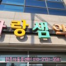 사랑샘약국 이미지