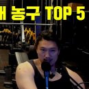 트렌드 고려한 NBA 역대 TOP 5? 이미지