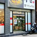 닭만공격보문점 이미지