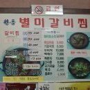 별미갈비찜 티스토리