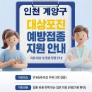 의료법인인성의료재단한림병원 | 계양구 보건소 대상포진 접종 가격 얼마나 할까?