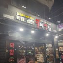 독산동맛나는거리상점가 | 독산동 맛나는 거리 불막열삼 독산점 후기 잡내 없이 고소한 생막창과 생삼겹살 조합