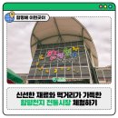 [함평 쇼핑] 신선한 재료와 먹거리가 가득한 함평천지 전통시장 체험하러 오세요!