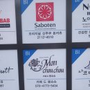 [역삼] 역삼 GFC몰 카페 드 몽슈슈 후기