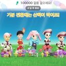 김창숙 브띠끄 | 일상, 피크민, 그리고...진격의 거인