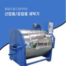 참좋은세탁 이미지