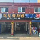 독도카사랑 이미지