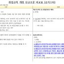 취업규칙 개정 신규조문 비교표 이미지