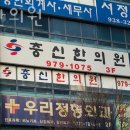 충신한의원 이미지