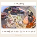 큰손조개구이칼국수 이미지