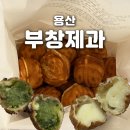 과자먹는꿈 | 용산 아이파크몰 부창제과 이장우 호두과자 후기, 맛있게 먹는 법, 맛 추천