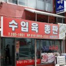 동양식육점 - 천안시 동남구 태조산길 169 | 동양식육점