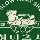 도깨비축산 이미지
