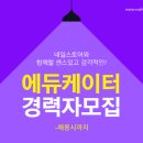 (일산 정발산역)네일재료 쇼핑몰에서 함께 할 센스있고 감각적인 에듀케이터를 모집합니다. 이미지