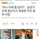 "아니 이제 좀 닫지?"...승강기 오래 잡는다고 욕설한 주민 밀쳐 사망 이미지